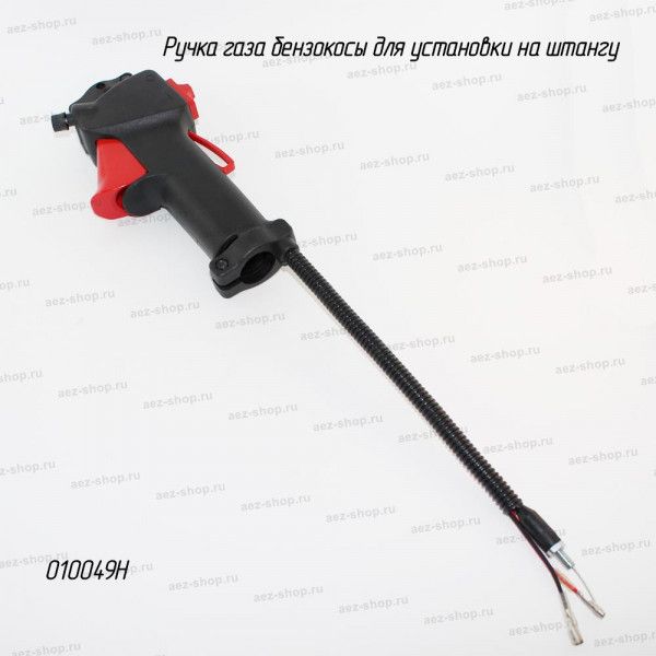 Ручка газа бензокосы для установки на штангу