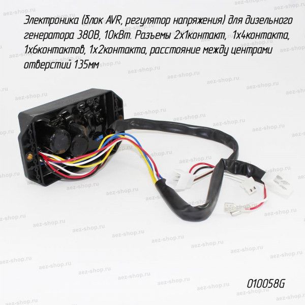 Электроника (блок AVR, регулятор напряжения) для дизельного генератора 380В, 10кВт