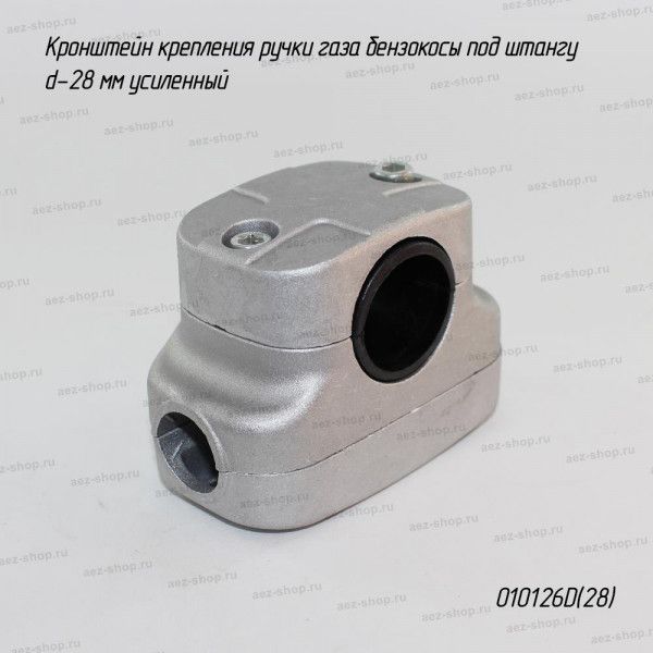Кронштейн крепления ручки газа бензокосы под штангу d-28 мм усиленный
