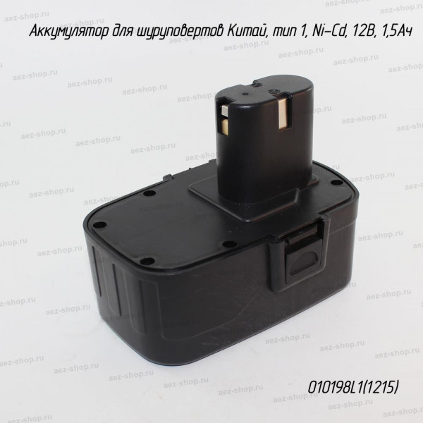 Аккумулятор для шуруповертов Китай, тип 1, Ni-Cd, 12В, 1,5Ач