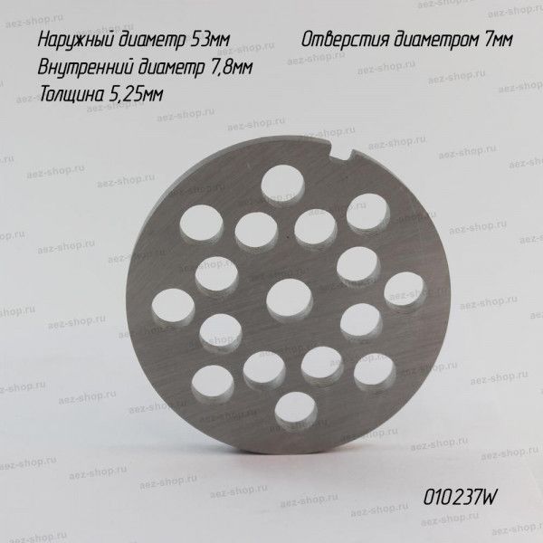 Решетка для мясорубок D-53х7,8мм, толщина 5,25мм, дырки d-7мм