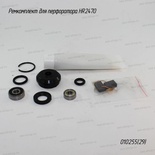 Ремкомплект для перфоратора HR2470 (аналог 286263-4, 267460-1, 194074-2)