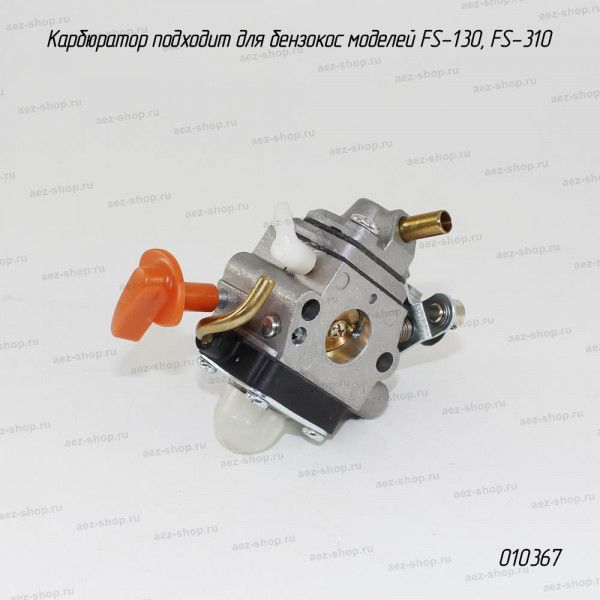 Карбюратор подходит для бензокос Stihl FS-130, FS-310 (аналог 41801200610)
