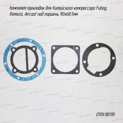 Комплект прокладок для Китайского компрессора Fubag, Remeza, Aircast под поршень 90х68,5мм