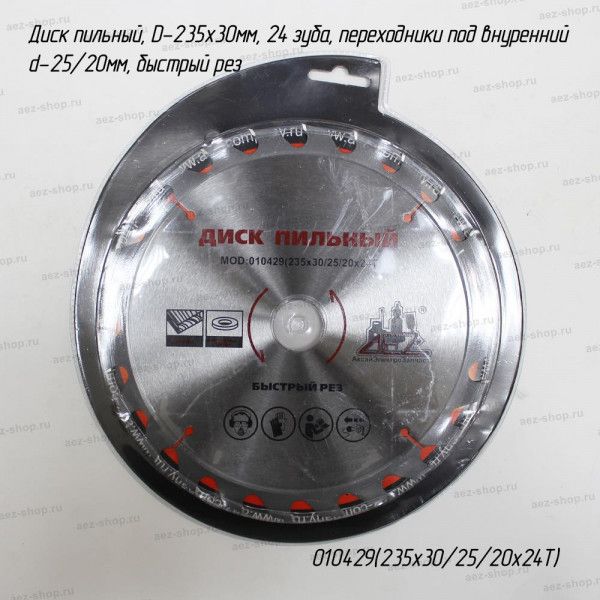 Диск пильный, D-235х30мм, 24 зуба, переходники под внутренний d-25/20мм, быстрый рез