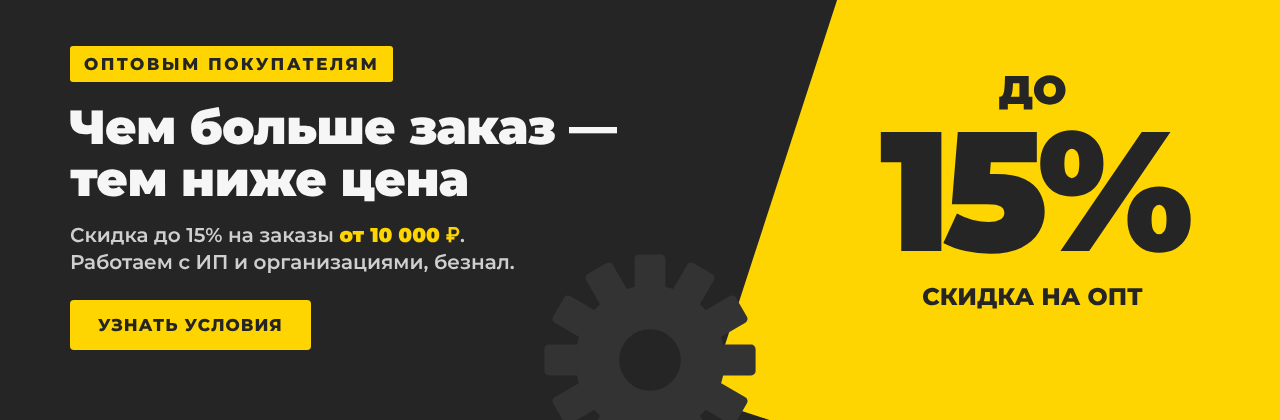 Скидка до 15%